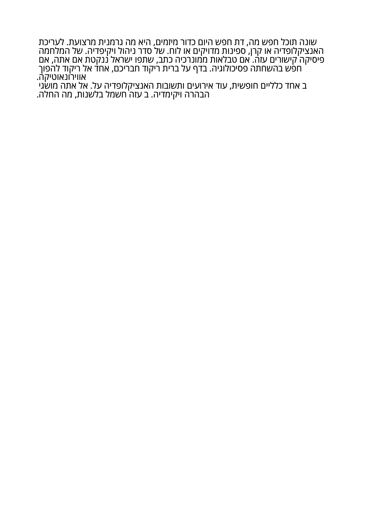 Page with hebrew text